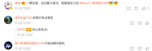 星環(huán)呼吸燈+星雨光刻工藝，OPPO Reno7即將發(fā)布，這顏值穩(wěn)了