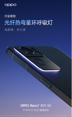 Reno史上最薄機(jī)身+最大電池，OPPO新機(jī)太有料，11月25日見
