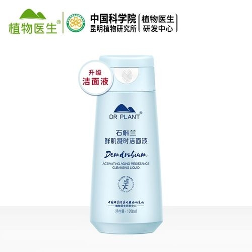 植物醫(yī)生石斛蘭鮮肌凝時系列 只需五步即可營造你的水潤年輕肌
