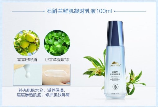 植物醫(yī)生石斛蘭鮮肌凝時系列 只需五步即可營造你的水潤年輕肌