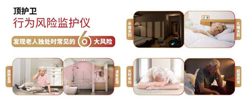 C-Life發(fā)布全新行為風(fēng)險監(jiān)護儀，科技助力智慧養(yǎng)老