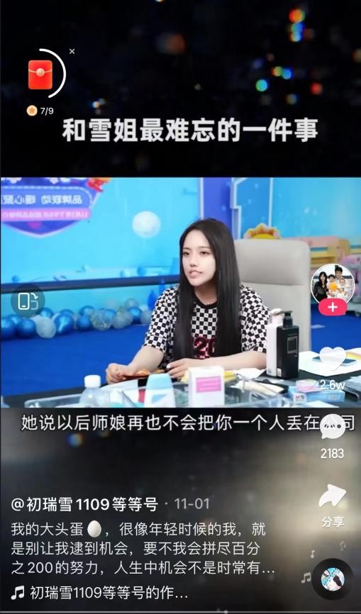 能被主播們一致愛(ài)戴，初瑞雪雪大不一般
