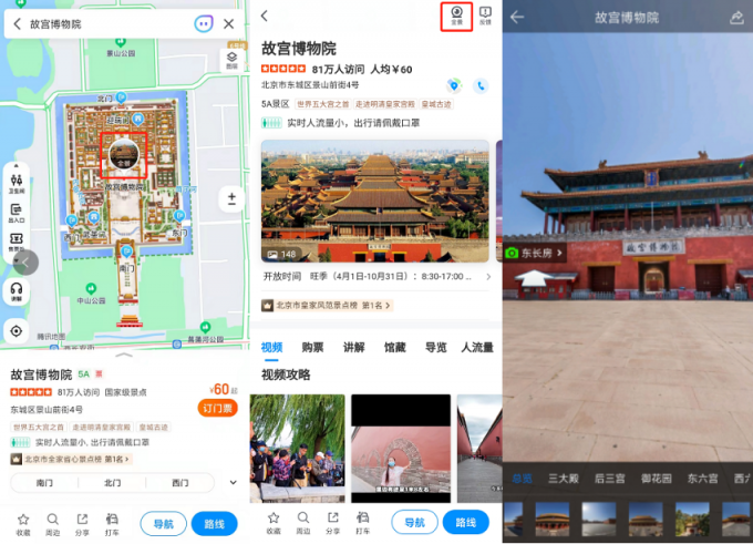 騰訊地圖上線景區(qū)全景地圖，360°全景帶你游遍景區(qū)