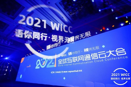 融云 WICC 花城登場，揭秘時代變局下通信服務未來形態(tài)