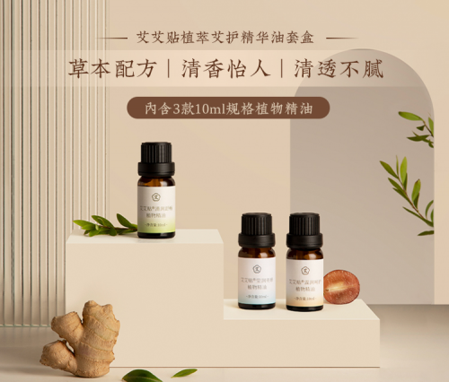 國貨護膚新勢力來襲，艾艾貼植萃艾護精華油引領冬季護膚新風潮