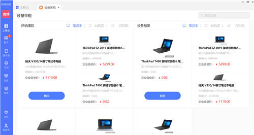 聯(lián)想百應(yīng)辦公租賃平臺(tái)，大品牌更省心