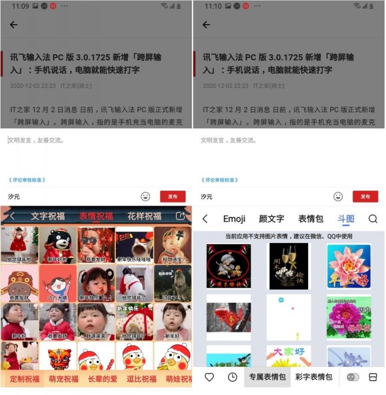 個性化和情感化兼具 訊飛輸入法11.0暖心功能盤點