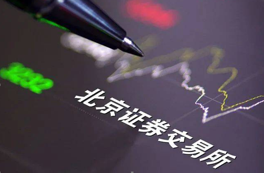 博眾投資：新機(jī)會！北交所近3000億市值股票如何把握？