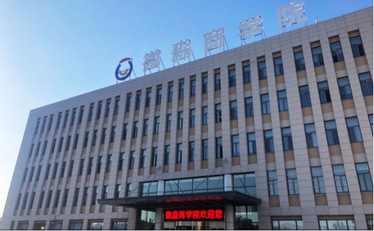 微淼商學(xué)院助力國(guó)民財(cái)商素養(yǎng)提升，為實(shí)現(xiàn)共同富裕做貢獻(xiàn)