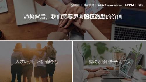 2021股權(quán)激勵研究報告：數(shù)字時代如何重塑員工激勵信仰
