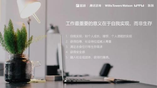 2021股權(quán)激勵研究報告：數(shù)字時代如何重塑員工激勵信仰