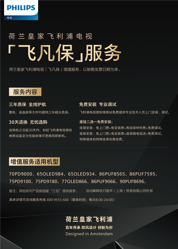 飛利浦電視“飛凡?！笔酆蠓?wù)，雙“高端”詮釋用戶至上