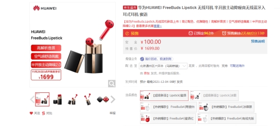 華為首款口紅造型耳機(jī)京東開啟預(yù)售 時尚好物為你“妝”點好音樂