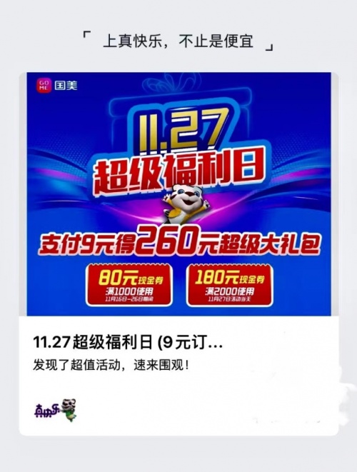 為什么說北京國美11.27超級福利日值得期待？