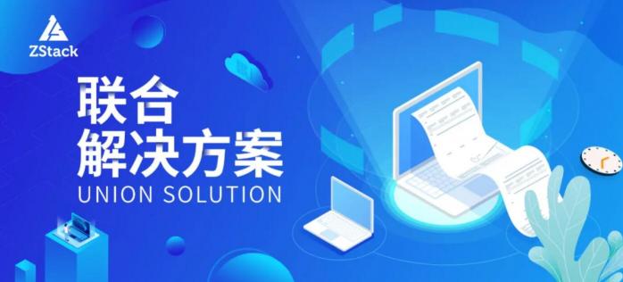 基于 ZStack Cloud 的英特爾精選開(kāi)源云解決方案白皮書(shū)