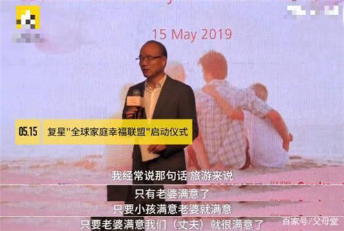 “全球家庭幸福聯(lián)盟”啟動儀式，復(fù)星集團郭廣昌談爸爸對于孩子的重要性