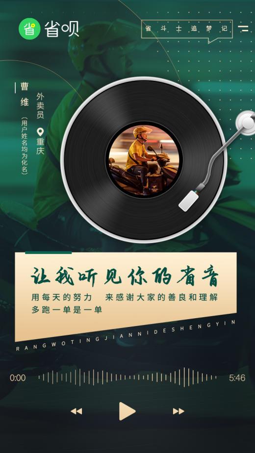 省唄APP：生活跌宕，以感恩之心一路前行