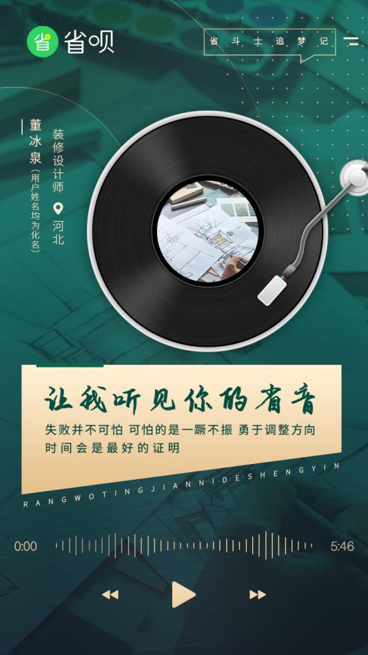 省唄APP：生活跌宕，以感恩之心一路前行