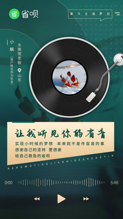 省唄APP：生活跌宕，以感恩之心一路前行