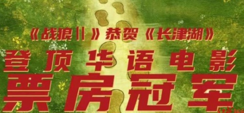 吳京恭喜吳京 長(zhǎng)津湖刷新30余項(xiàng)中國(guó)影史紀(jì)錄 《戰(zhàn)狼2》祝賀《長(zhǎng)津湖》