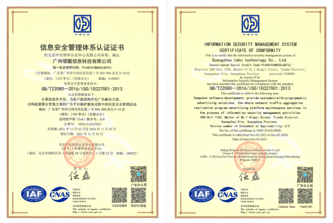 TopOn通過中國信通院SDK安全測評和ISO27001國際權(quán)威認證！