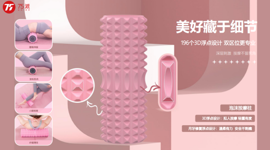 跳繩后腿越來(lái)越粗？75派推出按摩四件套及超大瑜伽墊打造纖細(xì)美腿