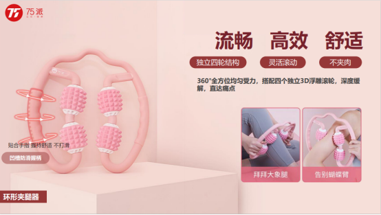跳繩后腿越來(lái)越粗？75派推出按摩四件套及超大瑜伽墊打造纖細(xì)美腿