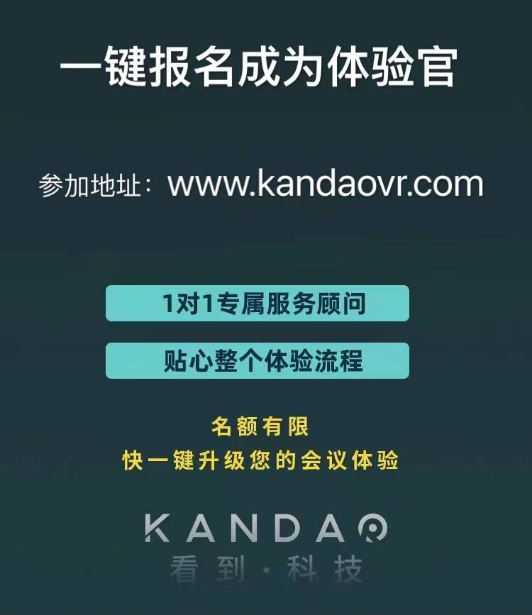 疫情之下，看到科技推出Kandao Meeting體驗(yàn)官活動助力高效會議