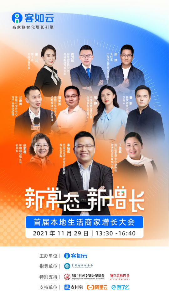 首屆本地生活商家增長(zhǎng)大會(huì)29日舉行，將引爆商家增長(zhǎng)方法論