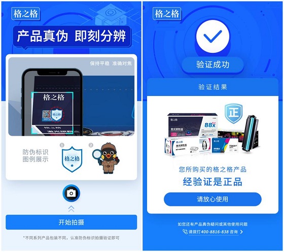 格之格產(chǎn)品數(shù)字化升級，為消費者購買正品筑起保護(hù)墻
