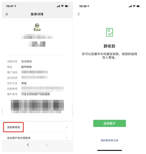 微信群收款如何發(fā)起？AA制好幫手來了！