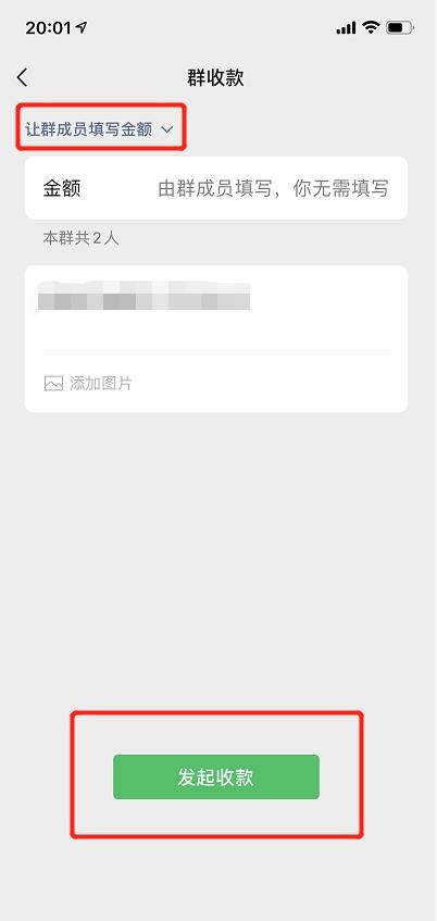 微信群收款如何發(fā)起？AA制好幫手來了！