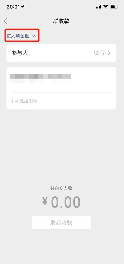 微信群收款如何發(fā)起？AA制好幫手來了！