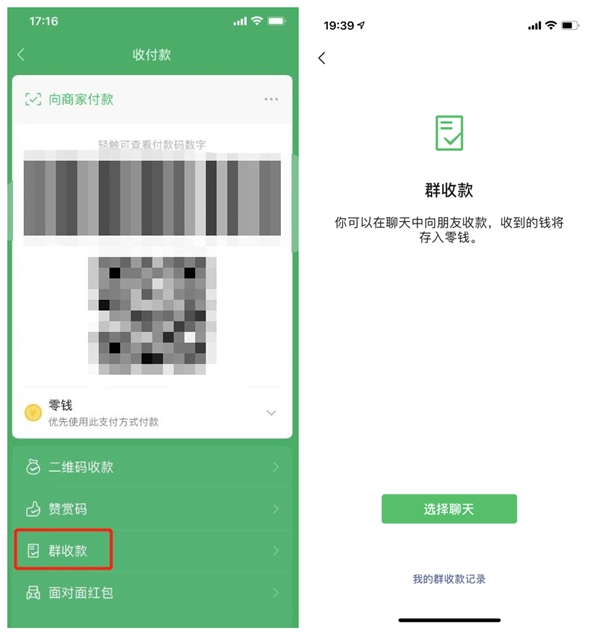 微信群收款如何發(fā)起？AA制好幫手來了！