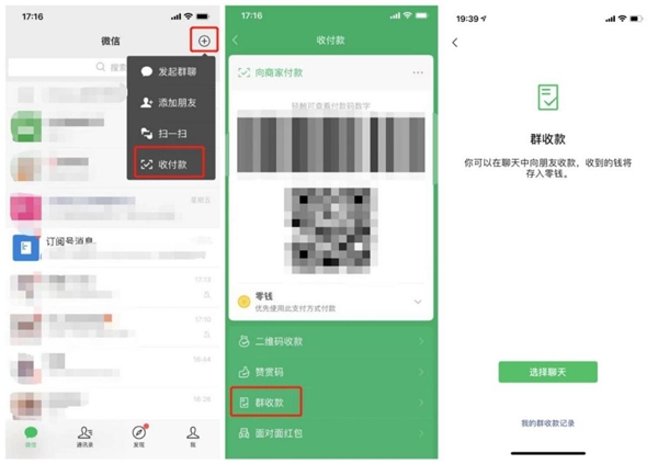 微信群收款如何發(fā)起？AA制好幫手來了！