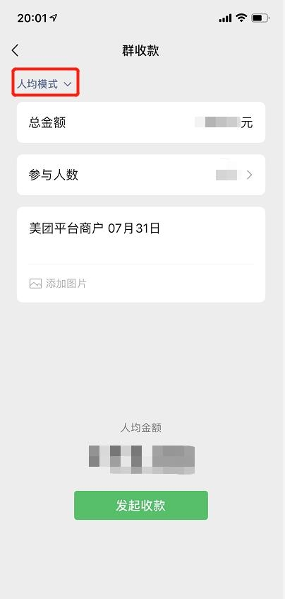微信群收款如何發(fā)起？AA制好幫手來了！