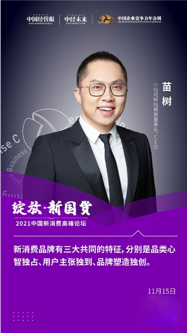 小仙燉：聚焦品質(zhì)與服務(wù)實(shí)現(xiàn)品牌長(zhǎng)紅發(fā)展