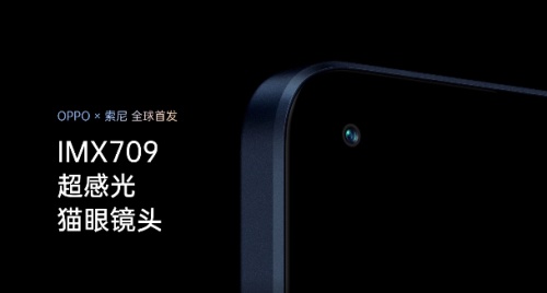 OPPO Reno7貓眼鏡頭：聯(lián)合索尼定制IMX709傳感器，鏡頭來自誠瑞光學(xué)