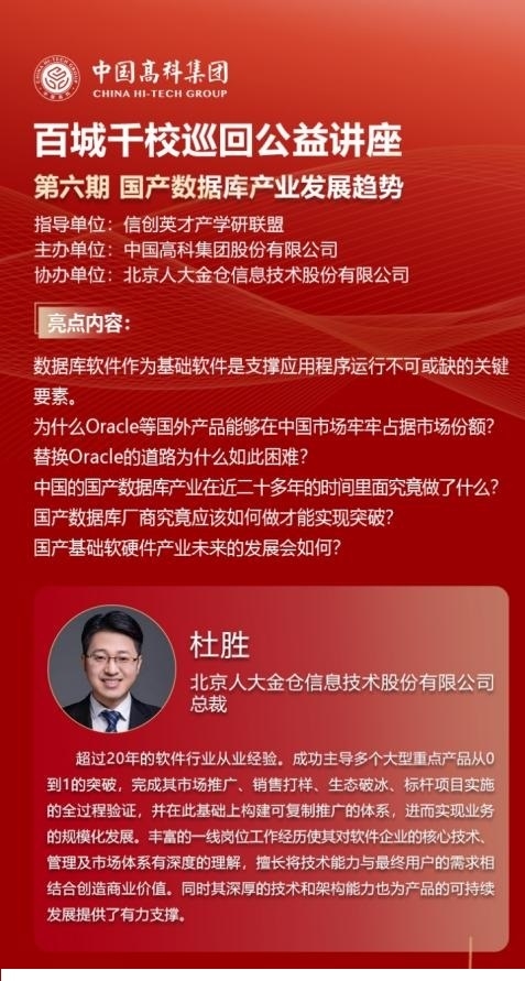 人大金倉KINGBASE總裁杜勝-國產(chǎn)數(shù)據(jù)庫發(fā)展趨勢(shì)分享 即將開啟