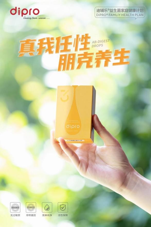 迪輔樂安賽樂益生菌怎么樣？帶你體驗滿分生活
