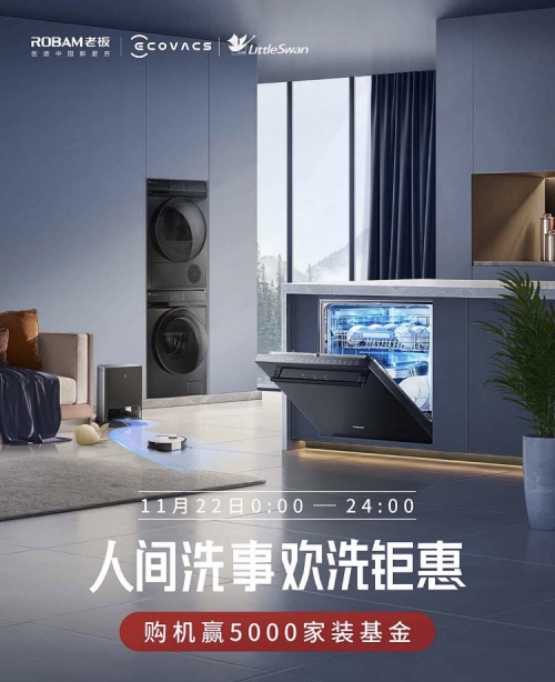 品牌年輕化玩出新意？老板電器京東超級品類日有點意思