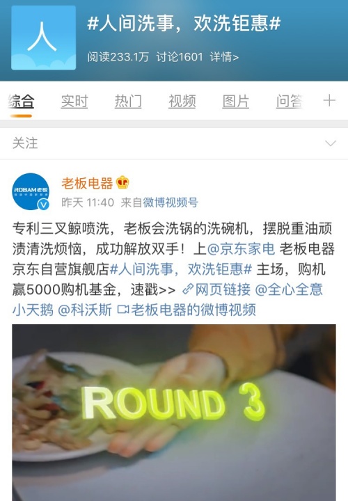 品牌年輕化玩出新意？老板電器京東超級品類日有點意思