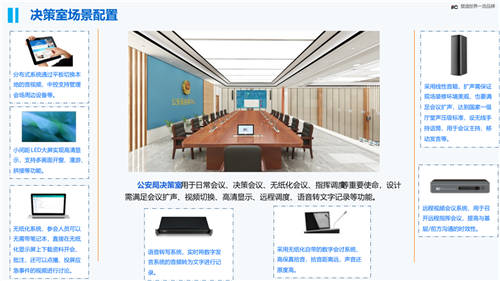 科技賦能公安局智慧建設(shè)，保倫電子itc打造智慧警務(wù)，為正義加速！