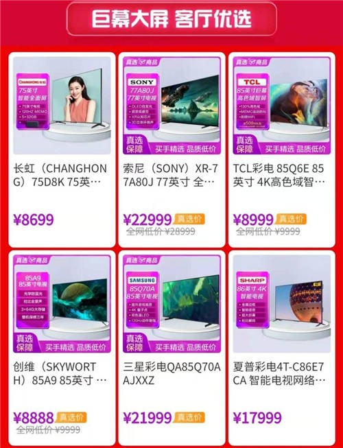 “真快樂”彩電盛惠繼續(xù)購 特價(jià)爆款彩電限時(shí)搶