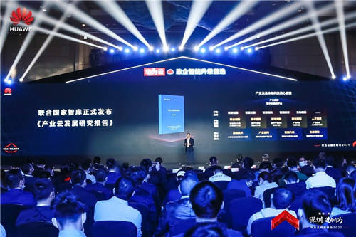 智變·質(zhì)變 深圳·進(jìn)而有為 華為云城市峰會(huì)2021舉行 加速深圳產(chǎn)業(yè)升級創(chuàng)新
