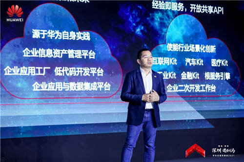 智變·質(zhì)變 深圳·進(jìn)而有為 華為云城市峰會(huì)2021舉行 加速深圳產(chǎn)業(yè)升級創(chuàng)新