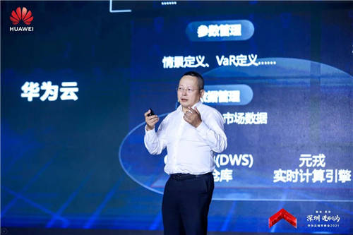 智變·質(zhì)變 深圳·進(jìn)而有為 華為云城市峰會(huì)2021舉行 加速深圳產(chǎn)業(yè)升級創(chuàng)新