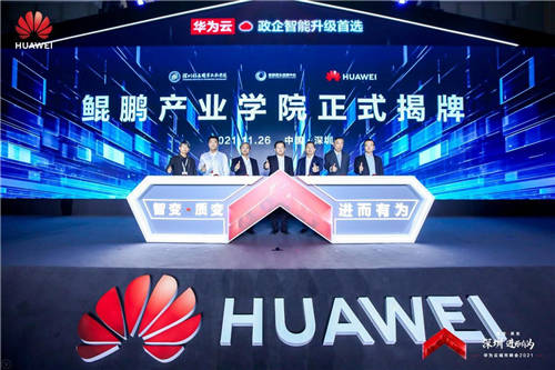 智變·質(zhì)變 深圳·進(jìn)而有為 華為云城市峰會(huì)2021舉行 加速深圳產(chǎn)業(yè)升級創(chuàng)新