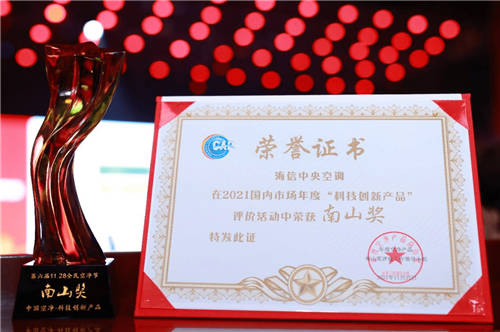 鐘南山點(diǎn)贊！海信中央空調(diào)獲“南山獎(jiǎng)”和“卓越貢獻(xiàn)獎(jiǎng)”兩項(xiàng)大獎(jiǎng)