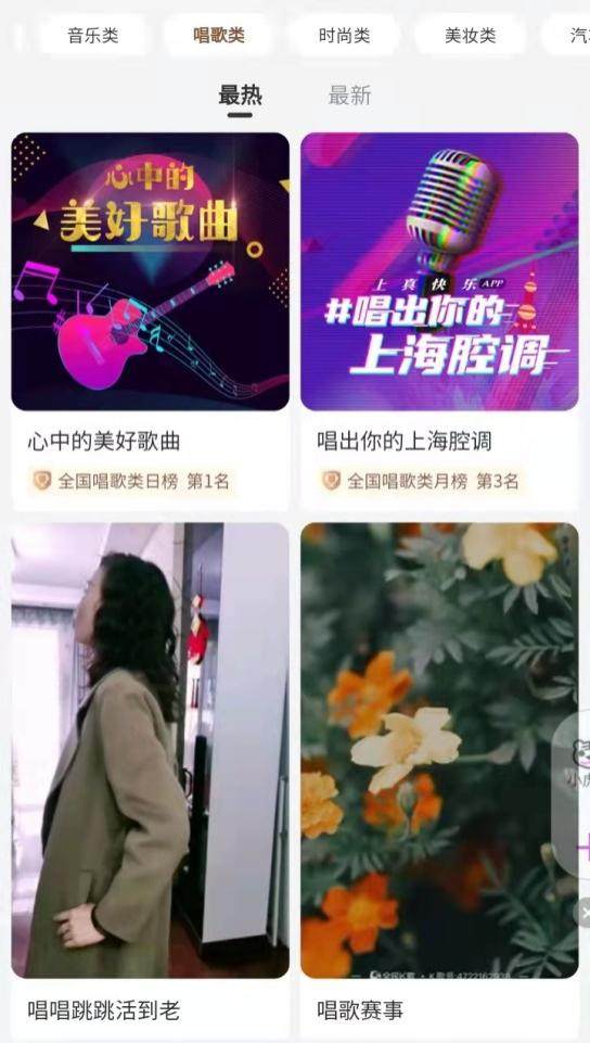 用歌聲表達(dá)熱愛(ài) “真快樂(lè)”APP邀你唱出心中的美好